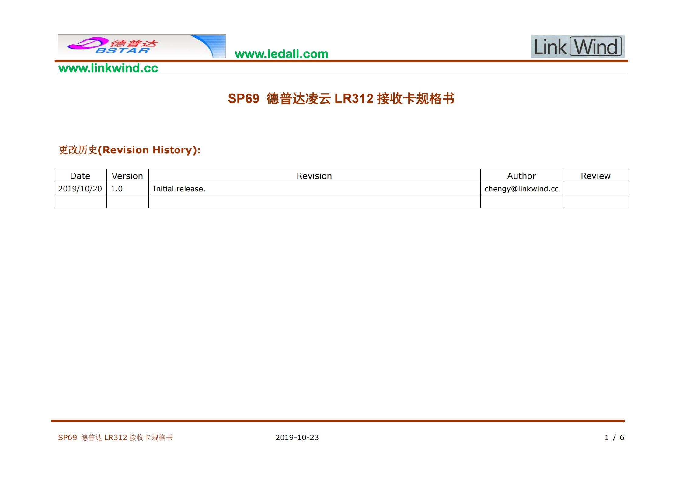 接收卡DBS-LR312规格书_00.jpg